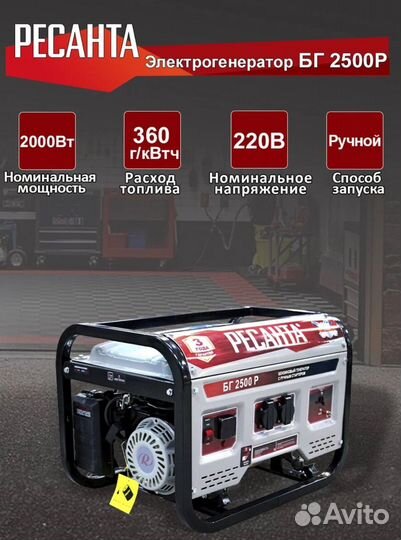 Бензиновый генератор ресанта бг 2500 Р, (2200 Вт)