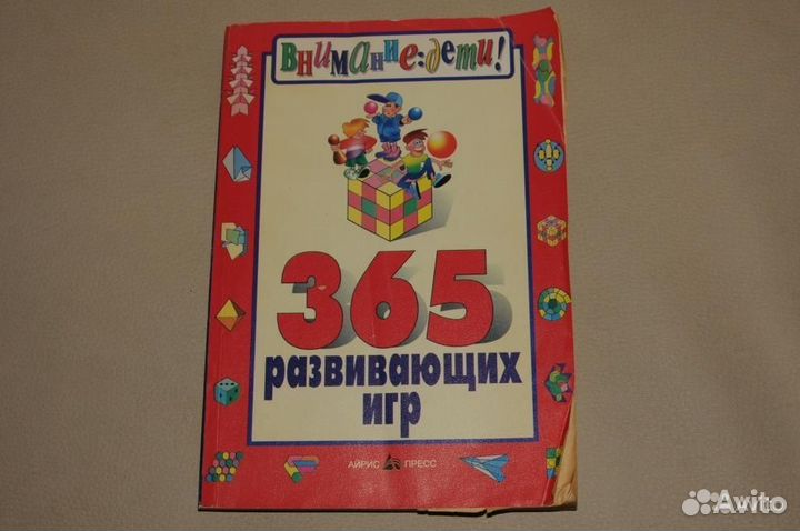 Е. Беляков. 365 развивающих игр