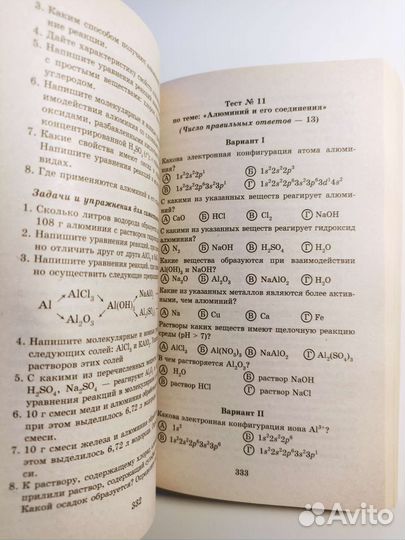 Репетитор по химии под редакцией А. С. Егорова