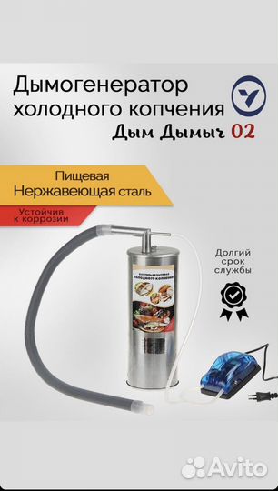Дымогенератор холодного копчения