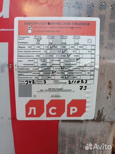 Кирпич лицевой остатки