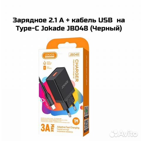 Зарядное 2.1 A + кабель USB на Type-C Jokade JB048