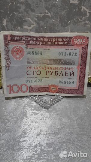 Обликация 100 руб 1982 года