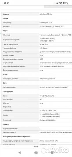 Видеорегистратор