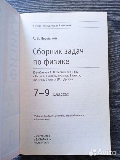 Задачник по физике