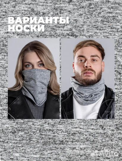 Снуд мужской. Снуд женский. Бафф серый