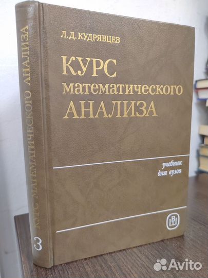 Курс математического анализа. В трех томах. Том 3