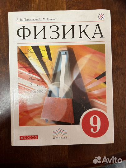 Учебник по физике 9 класс