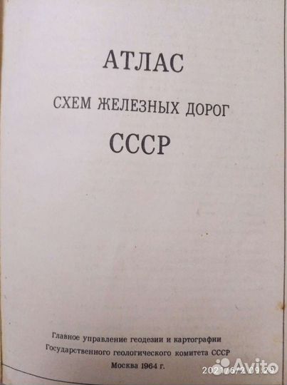 Атлас схем железных дорог СССР 1964 г