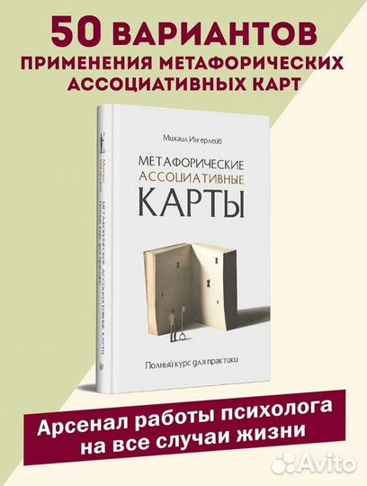 Книга метафорические ассоциативные карты мак