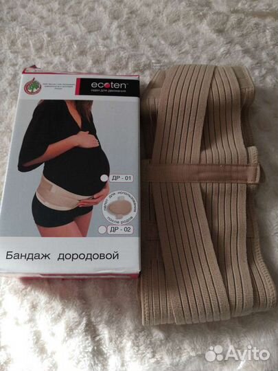 Бандаж для беременных