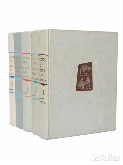 Искусство стран и народов мира энциклопедия 5томов