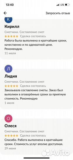 Сметчики. Составление смет