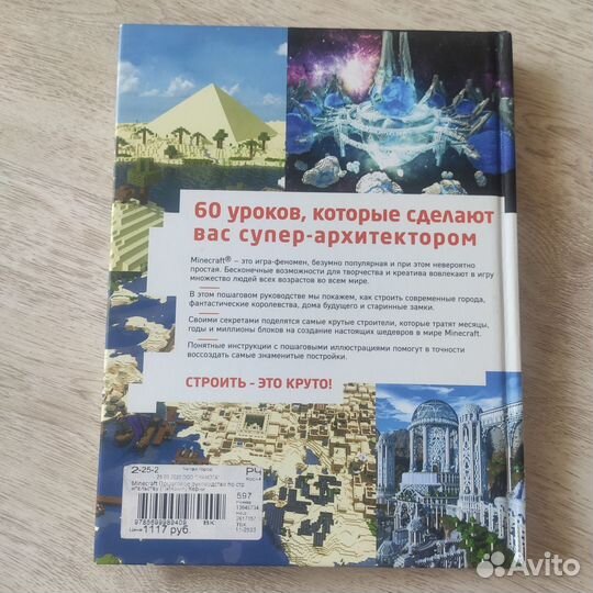 Пошаговое руководство по строительству Minecraft