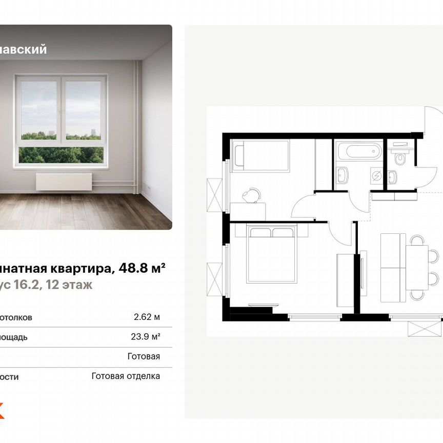 2-к. квартира, 48,8 м², 12/25 эт.