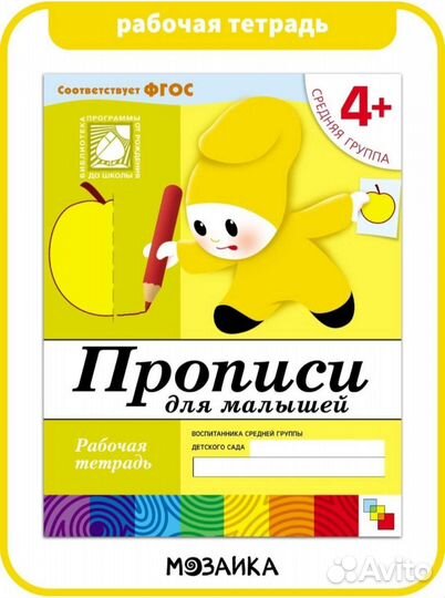 Рабочие тетради 4+