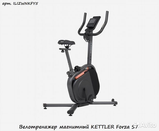 Велотренажер магнитный kettler Forza S7