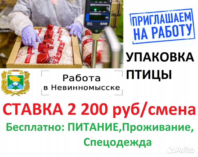 Невинномысск Вахта с питанием упаковщик