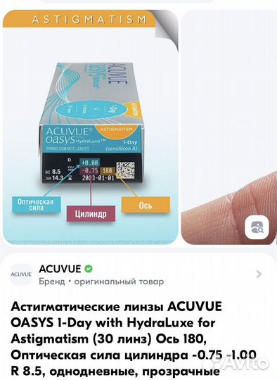 Линзы acuvue oasys 1 day