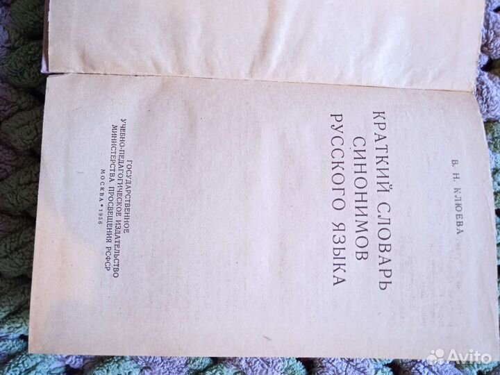 Краткий словарь синонимов русского языка