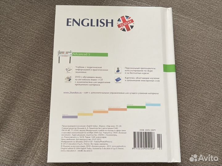 Мультимедийный курс Английского языка