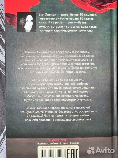 Эми Хармон выпускной бал в чистилище