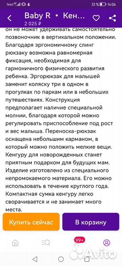 Эргорюкзак хипсит кенгуру