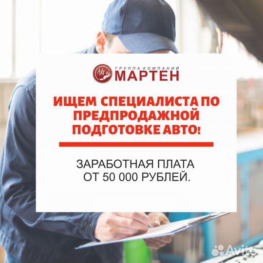 Специалист по предпродажной подготовке автомобилей