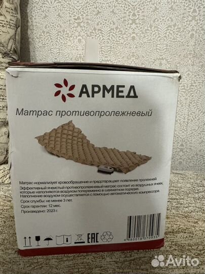 Противопролежневый матрас ячеистый Армед DGC001-1