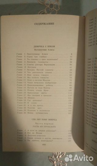 Книги детям: Библия, Булычев, Волков, Вязание