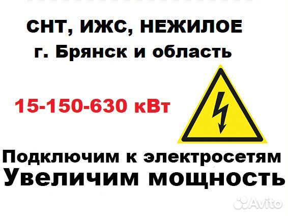 Подключение к электричеству, увеличение мощности