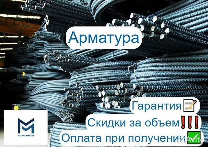 Арматура 10мм