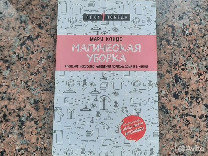 Магическая уборка