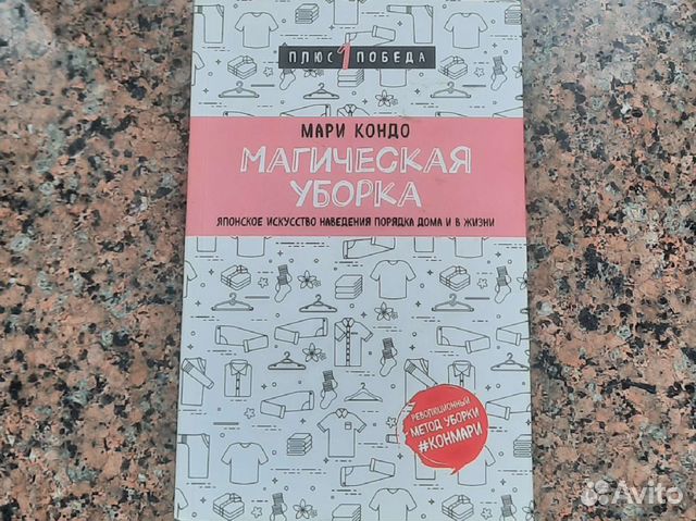 Магическая уборка