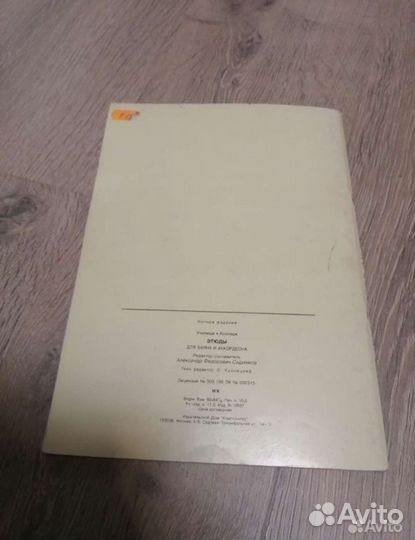 Сборник Этюды для баяна и аккордеона