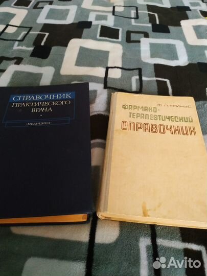 Медицинские справочники. СССР