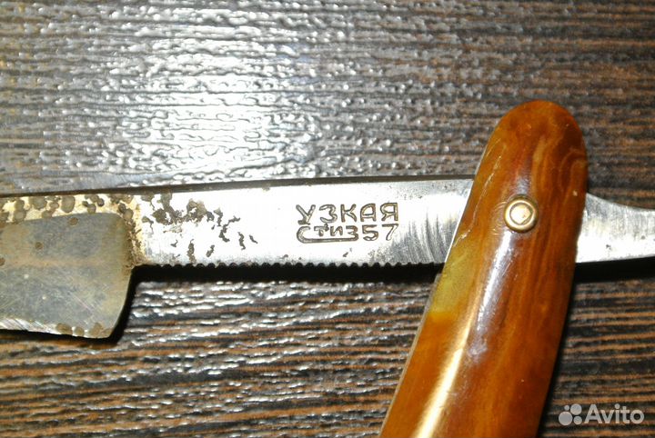 Бритва Узкая 57год