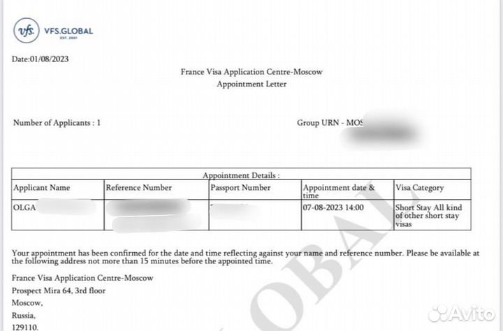 Запись в визовый центр Франции