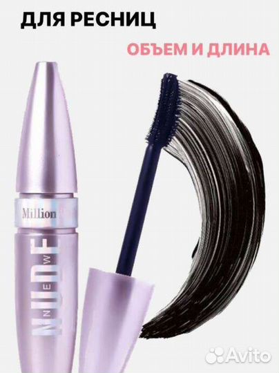 Тушь для ресниц
