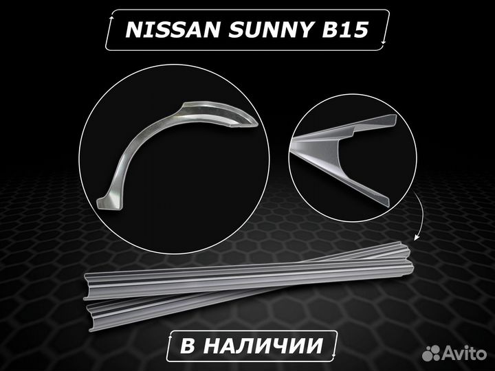 Nissan Sunny пороги FB15 ремонтные без предоплаты
