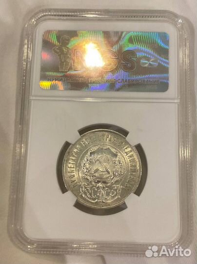 50 копеек 1922 в слабе NGS MS60. Серебро, СССР