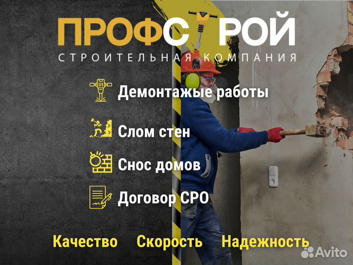 Слом передвижка стен сан кабин, дверных проемов