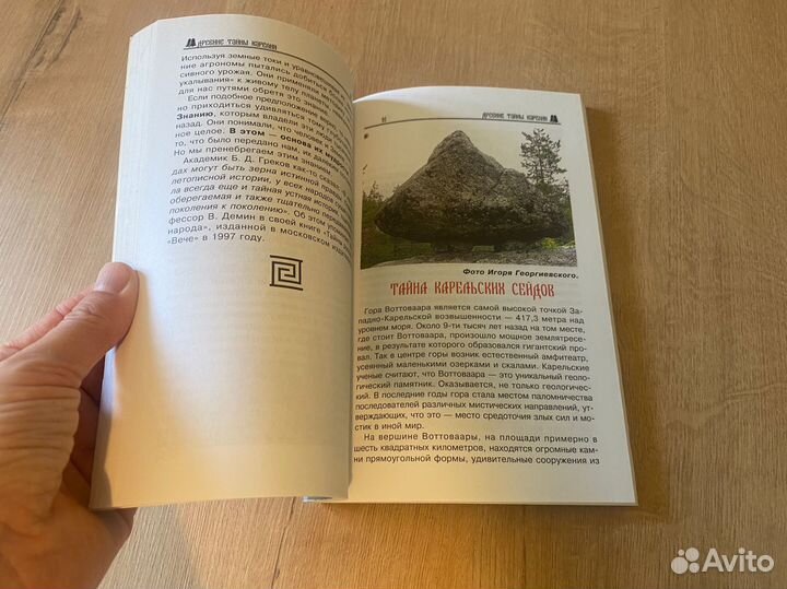 Древние тайны Карелии Попов