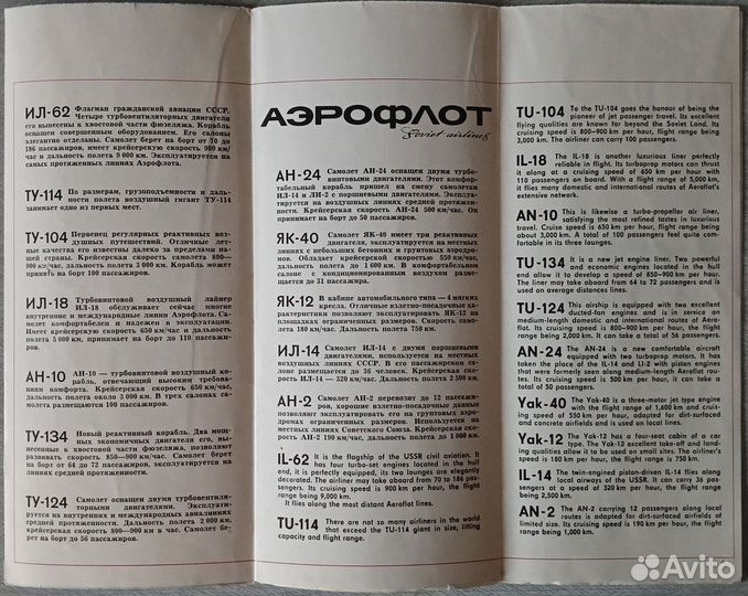 Рекламные буклеты Аэрофлота