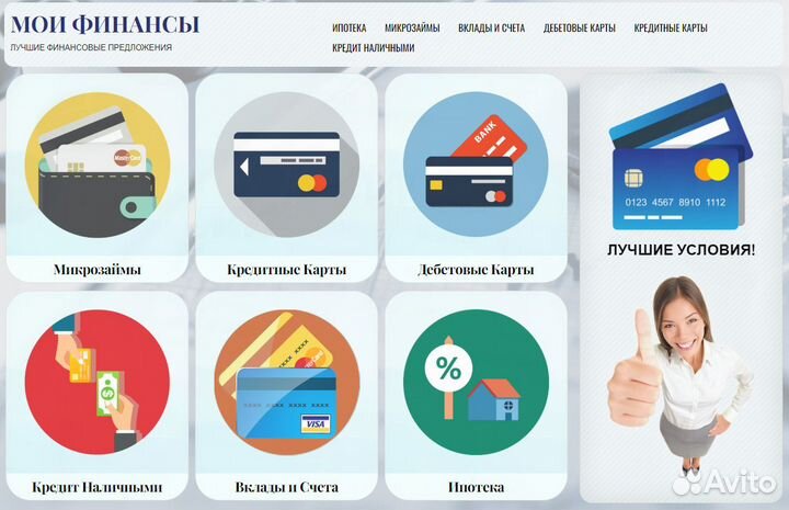 Готовый Бизнес - Сайт Банковские Карты мфо