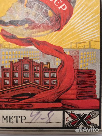 Этикетка мануфактурная вснх ссср, 20-е годы