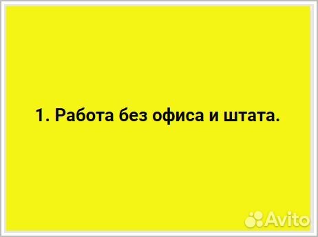 Готовый бизнес онлайн, доход 400 т.р. за 30 дней