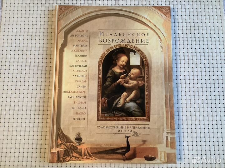 Итальянское возрождение. Русская иконопись