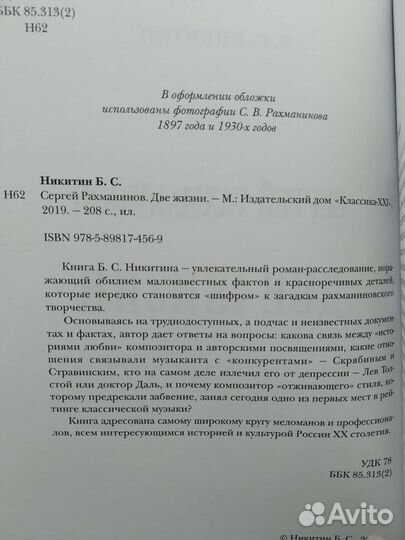 Сергей Рахманинов. Две жизни