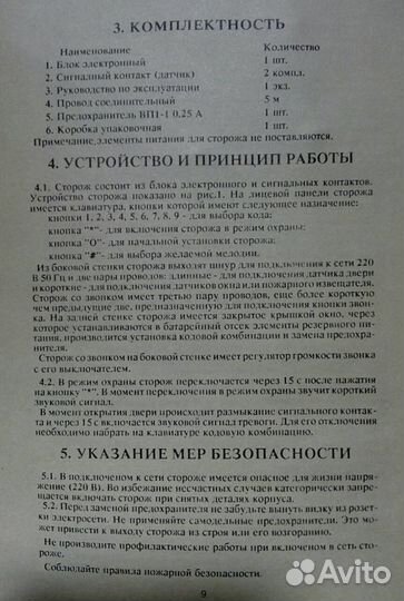 Блок сигнализации Кобра сп-02